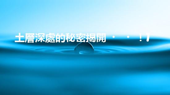 土層深處的秘密揭開！15米清淤設備報價曝光，驚人價格引發(fā)熱議！